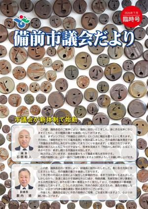 画像臨時号