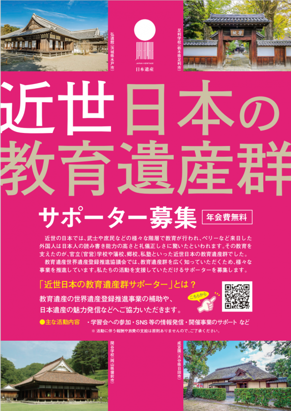 サポーター募集中！