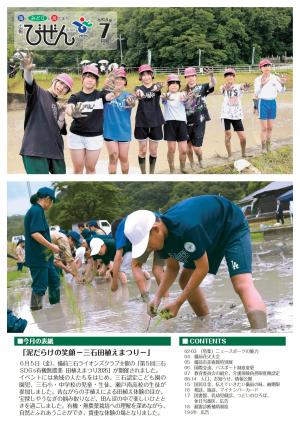 広報びぜん7月号表紙