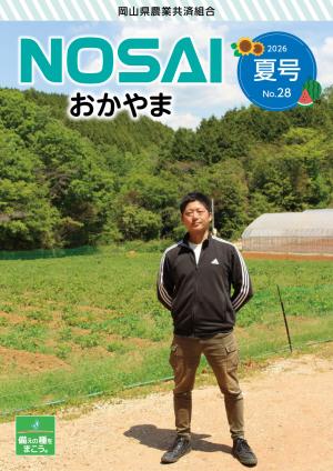 NOSAIおかやま