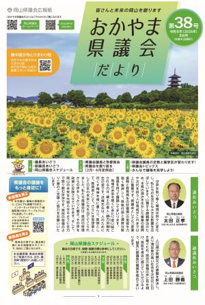 県議会だより表紙