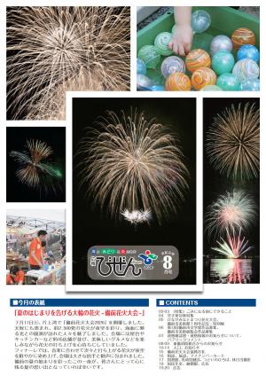 広報びぜん8月号表紙