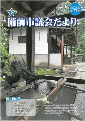 議会だより