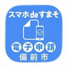 アプリアイコン