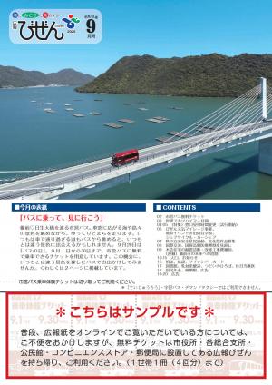 広報びぜん9月号表紙