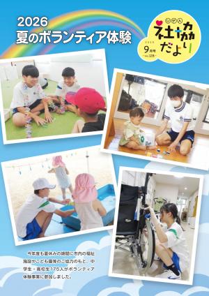 社協だより