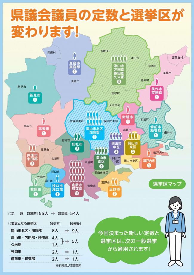 県議会議員の選挙区と定数が変わります