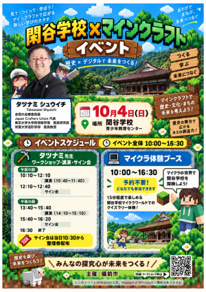 マインクラフト体験 チラシ