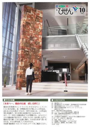 広報びぜん10月号