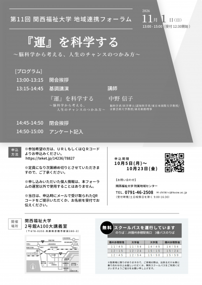 地域連携フォーラムのチラシデータ(裏)