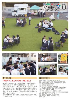 広報びぜん11月号表紙
