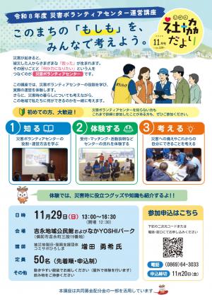 社協だより表紙