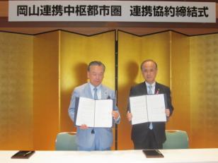 岡山連携中枢都市圏協約の締結をしました。の画像1