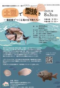 令和７年夏のわくわくワークショップチラシ