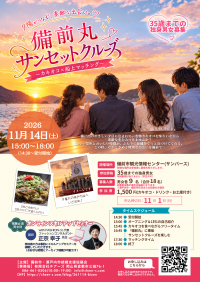 備前丸サンセットクルーズ