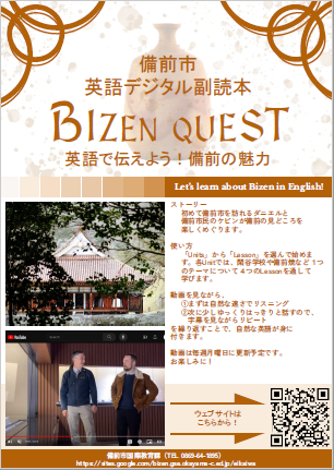 Bizen Quest