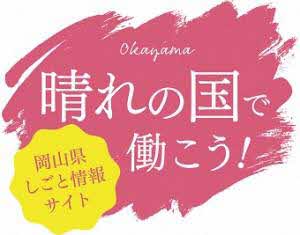 しごと情報サイト