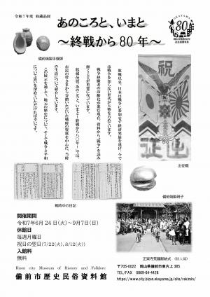 戦後80年
