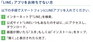 アプリをお持ちでない方