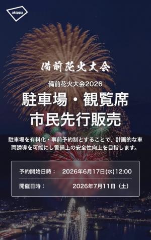 akippa特設サイトトップページ