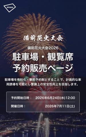 akippa特設サイトトップページ