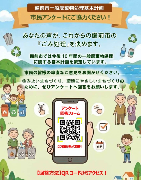 アンケート