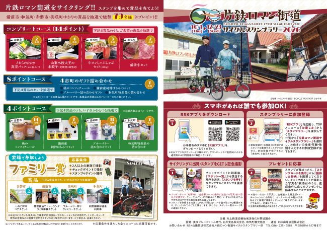 片上ロマン街道サイクルスタンプラリー2026のチラシ画像