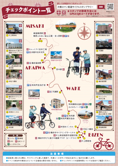 片上ロマン街道サイクルスタンプラリー2026のチラシデータ(マップ)