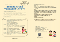 学習支援員募集