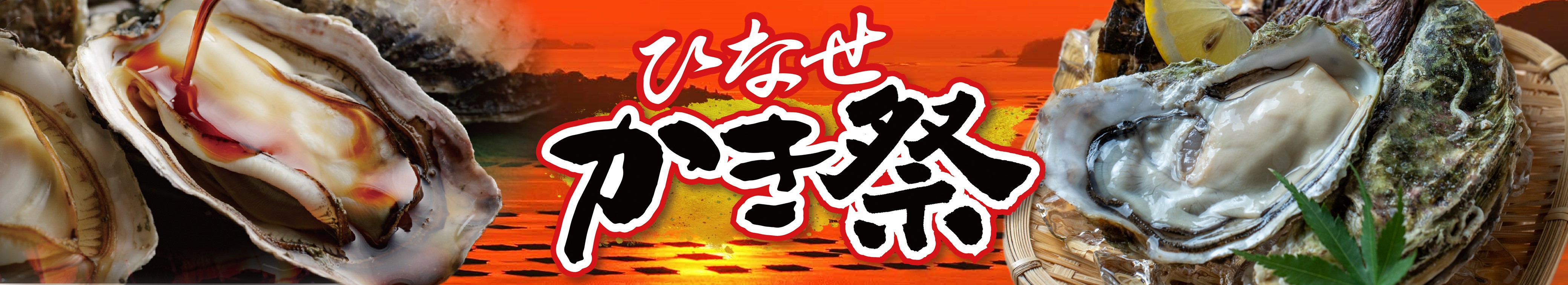 2025ひなせかき祭のタイトル画像